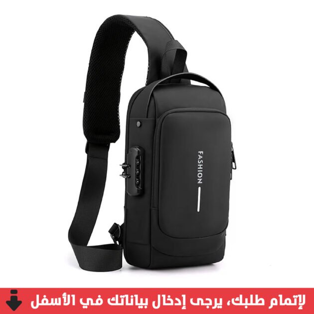 حقيبة صدر مضادة للسرقة بقفل وكلمة مرور 💼